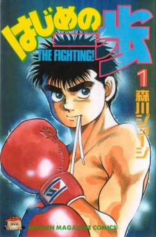 Hajime no Ippo Hajime no Ippo