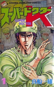 Super Doctor K Super Doctor K