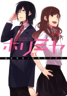 Horimiya โฮริมิยะ สาวมั่นกับนายมืดมน Horimiya โฮริมิยะ สาวมั่นกับนายมืดมน