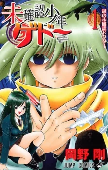 Mikakunin Shounen Gedou Mikakunin Shounen Gedou