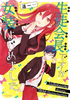 Seitokaichou desu ga Josou Hajimemashita Seitokaichou desu ga Josou Hajimemashita