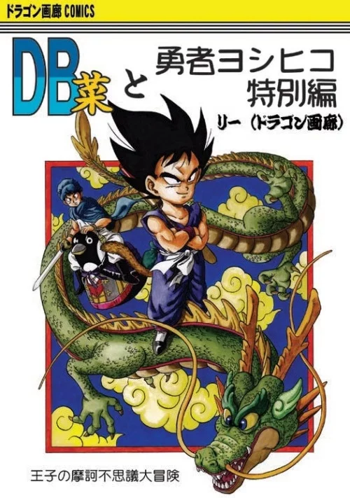 Dragon Ball Sai Dragon Ball Sai