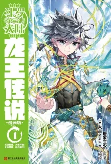 Douluo Dalu III: Longwang Chuanshuo Douluo Dalu III: Longwang Chuanshuo