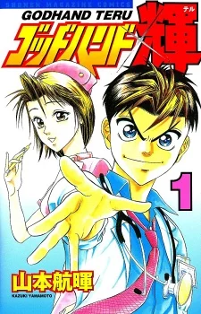 Godhand Teru Godhand Teru