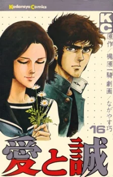 Ai to Makoto Ai to Makoto