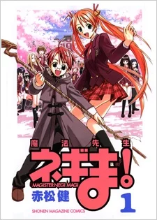 Mahou Sensei Negima! Mahou Sensei Negima!