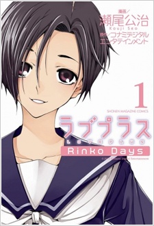 Love Plus: Rinko Days Love Plus: Rinko Days