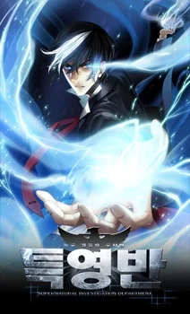 Supernatural Investigation Department Supernatural Investigation Department