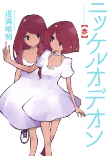 Nickelodeon Nickelodeon