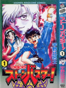 Hiseki Senki Stone Buster! Hiseki Senki Stone Buster!