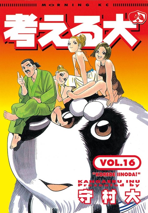 Kangaeru Inu Kangaeru Inu