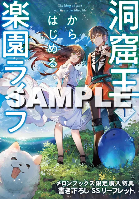 The King of Cave Will Live a Paradise Life The King of Cave Will Live a Paradise Life