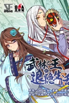 The Master of Martial Arts Retired Life The Master of Martial Arts Retired Life