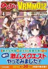 Nonbiri VRMMO-ki Nonbiri VRMMO-ki