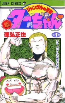 Shin Jungle no Ouja Tar-chan Shin Jungle no Ouja Tar-chan