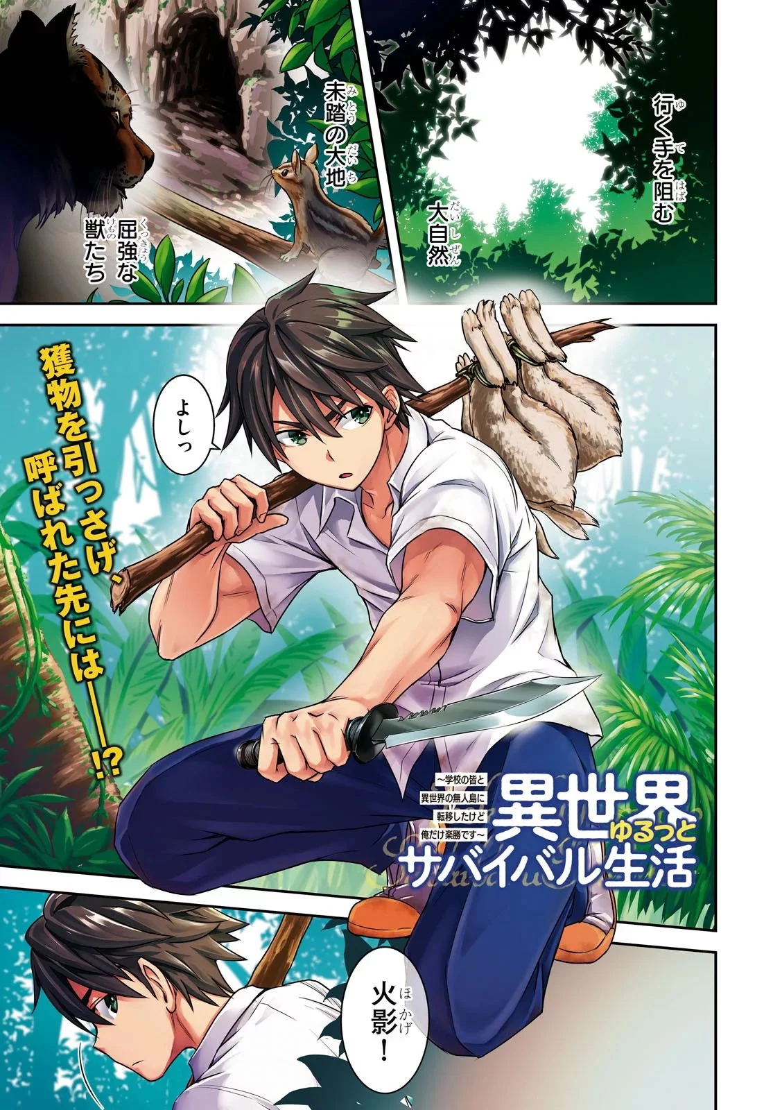 Isekai Yurutto Survival Seikatsu: Gakkou no Minna to Isekai no Mujintou ni Tenishitakedo Ore Dake Rakushou desu Isekai Yurutto Survival Seikatsu: Gakkou no Minna to Isekai no Mujintou ni Tenishitakedo Ore Dake Rakushou desu