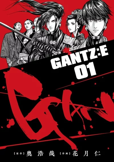 Gantz:E Gantz:E