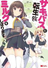 Succubus ni Tensei shita node Milk wo Shiborimasu Succubus ni Tensei shita node Milk wo Shiborimasu