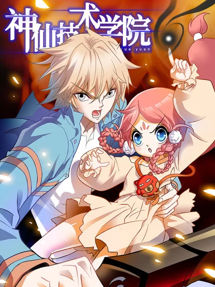 Immortal Technical College โรงเรียนเทพอมตะ Immortal Technical College โรงเรียนเทพอมตะ