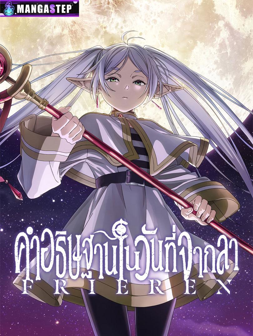 Sousou no Frieren Sousou no Frieren