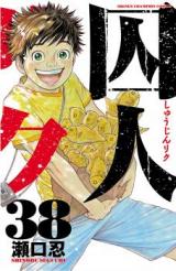 Shuujin Riku Shuujin Riku