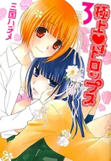 Gokujou Drops Gokujou Drops