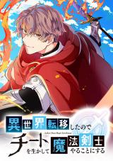 Isekai Teni shita node Cheat wo Ikashite Mahou Kenshi Yaru Koto ni Suru Isekai Teni shita node Cheat wo Ikashite Mahou Kenshi Yaru Koto ni Suru