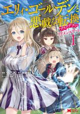 Ellie Golden to Itazurana Tenkan Busu de Debu Demo Ikemen Elite Ellie Golden to Itazurana Tenkan Busu de Debu Demo Ikemen Elite