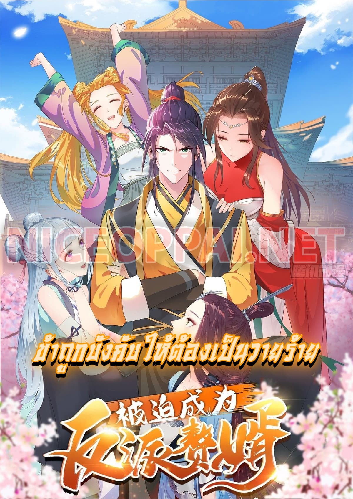 Forced To Be A Villain Forced To Be A Villain