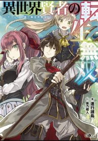 Different World Reincarnation as a Sage Different World Reincarnation as a Sage