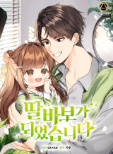 I Become a Fool When It Comes to My Daughter I Become a Fool When It Comes to My Daughter