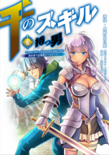 Sen no Sukiru o Motsu Otoko Sen no Sukiru o Motsu Otoko