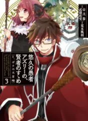 Yuukyuu no Gusha Asley no, Kenja no Susume Yuukyuu no Gusha Asley no, Kenja no Susume