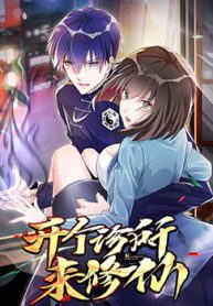 The Cultivators Doctor in The City The Cultivators Doctor in The City