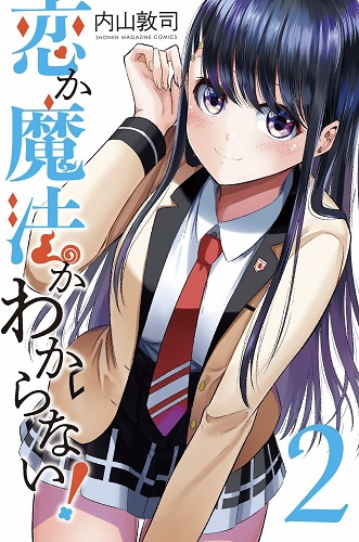 I Don’t Know if It’s Love or Magic! I Don’t Know if It’s Love or Magic!