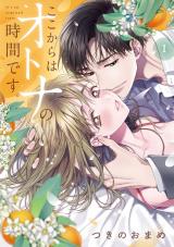 Koko kara wa Otona no Jikan desu. Koko kara wa Otona no Jikan desu.