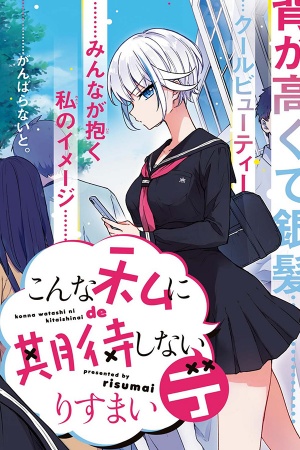 Konna Watashi ni Kitaishinai de