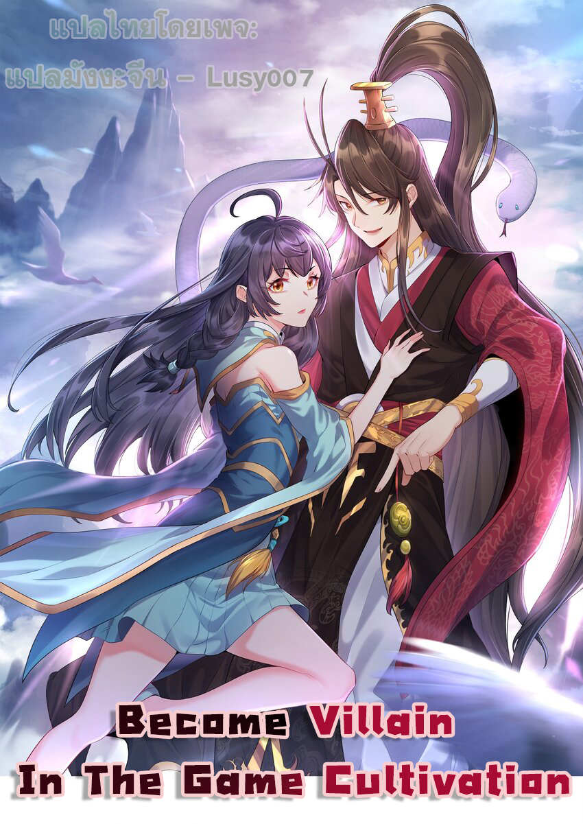 Become Villain In The Game Cultivation Become Villain In The Game Cultivation