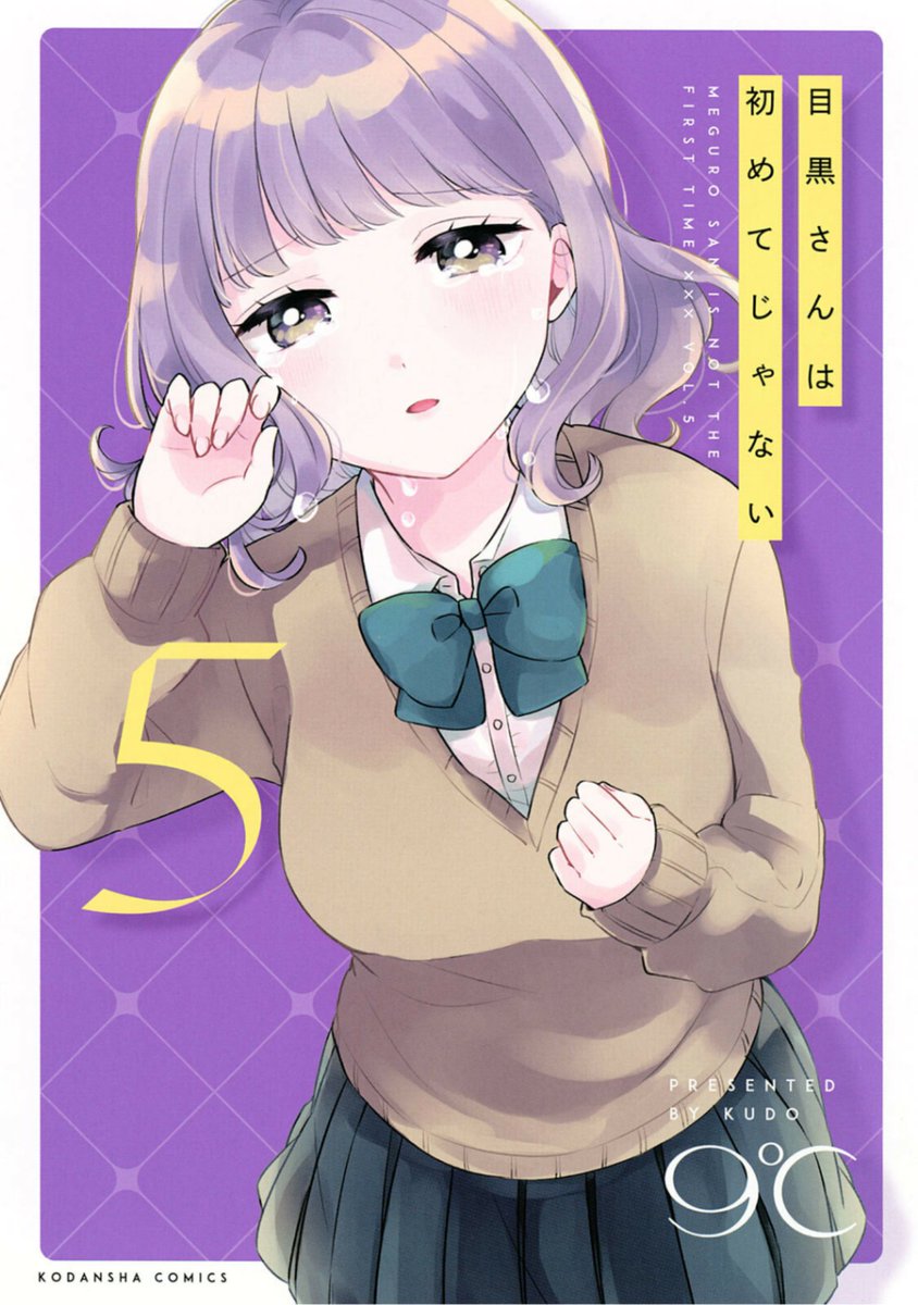 Meguro-san wa Hajimete Janai