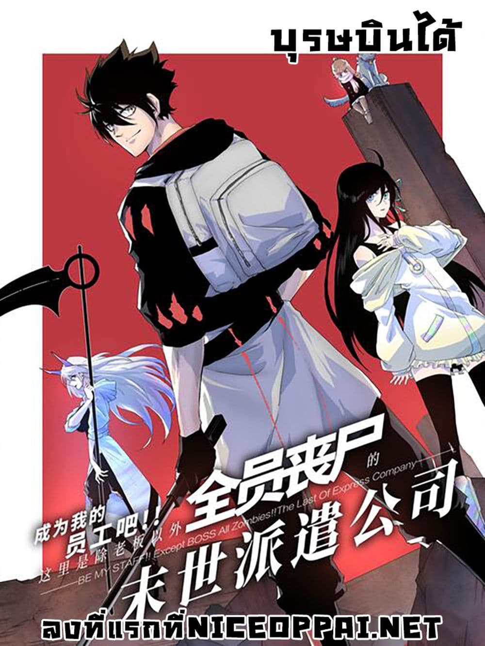 Post-apocalyptic Dispatch Company Post-apocalyptic Dispatch Company