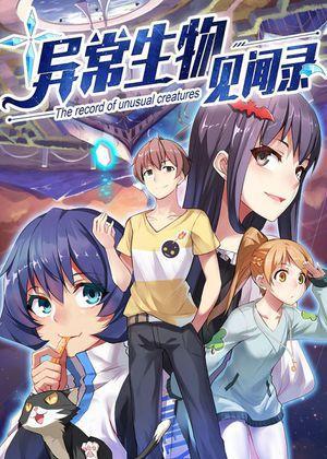 The Record of Unusual Creatures The Record of Unusual Creatures