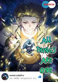 All Things are One All Things are One
