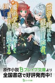 The World’s Strongest S-Class Adventurer, Known as the Thunder Emperor, Shows His Power Without Restraint and Becomes a Warrior in the Magic Academy The World’s Strongest S-Class Adventurer, Known as the Thunder Emperor, Shows His Power Without Restraint and Becomes a Warrior in the Magic Academy