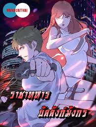 Dragon Thorne of the Strongest Commando Dragon Thorne of the Strongest Commando