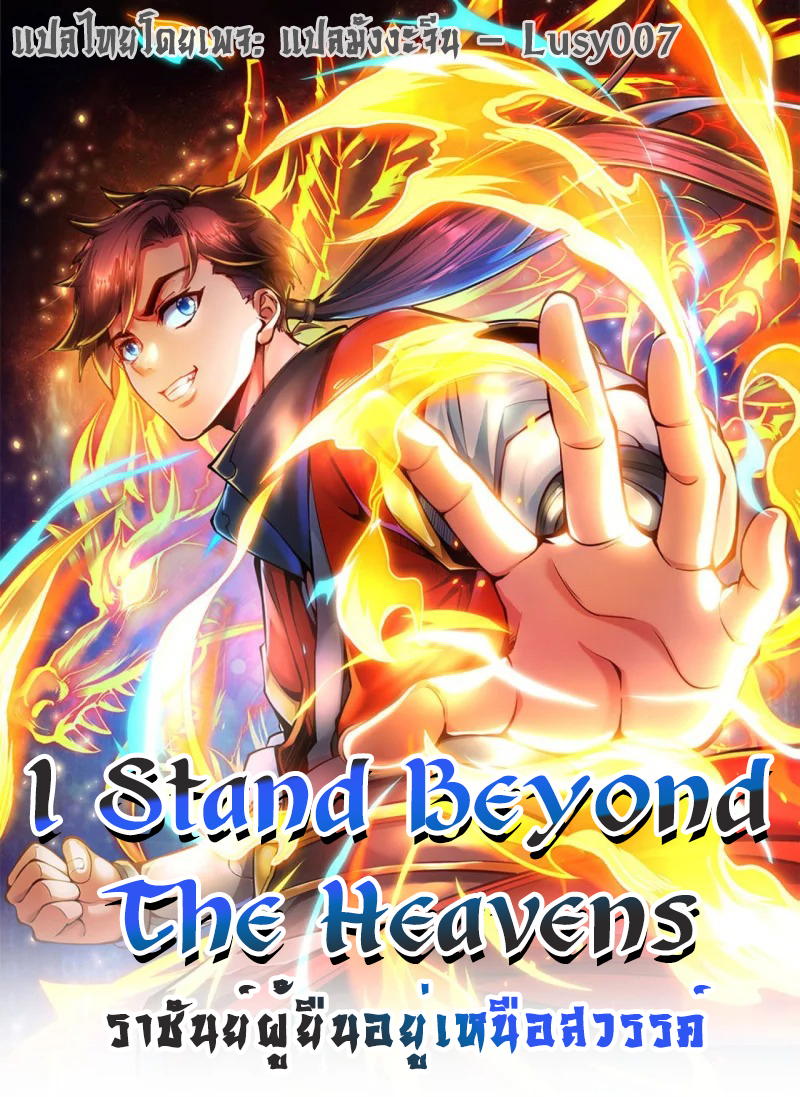 I Stand Beyond The Heavens I Stand Beyond The Heavens