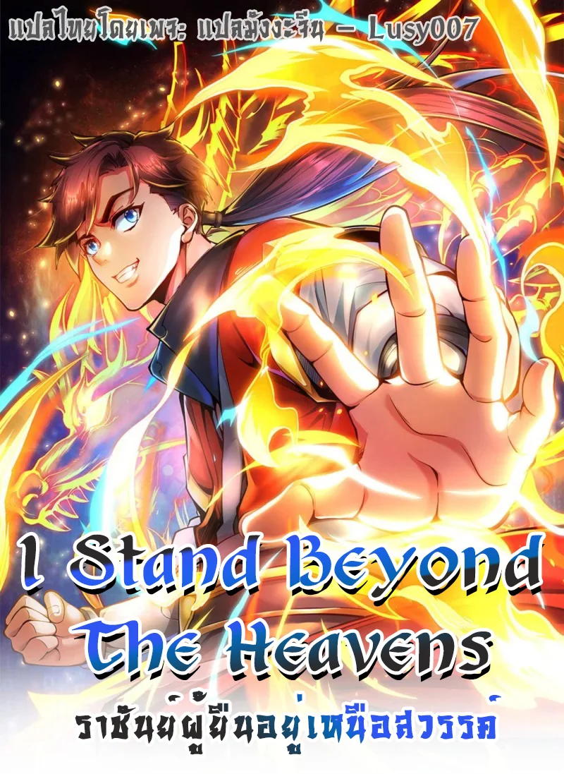 I Stand Beyond The Heavens I Stand Beyond The Heavens