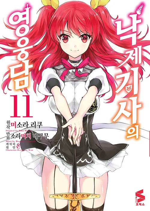 Rakudai Kishi no Eiyuutan Rakudai Kishi no Eiyuutan