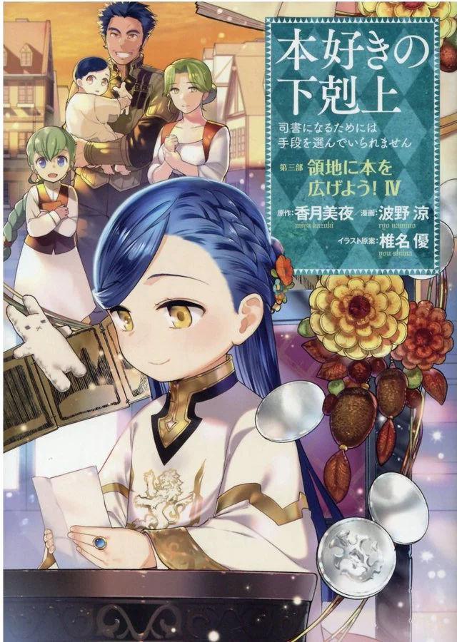 Honzuki no Gekokujou Part 3 Honzuki no Gekokujou Part 3