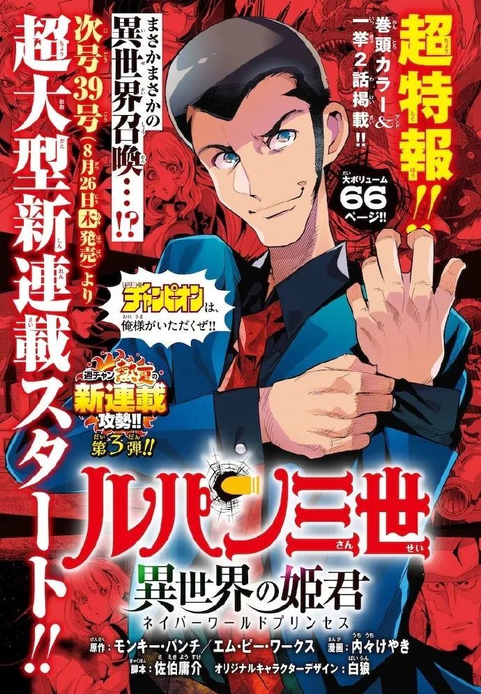 Lupin Sansei Isekai no Himegimi Lupin Sansei Isekai no Himegimi