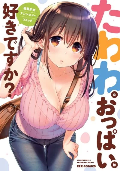 Tawawa na Oppai wa Suki desu ka? Tawawa na Oppai wa Suki desu ka?